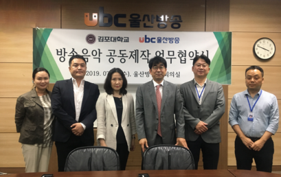 |김포대학교| ubc울산방송과 방송음악 공동제작 업무협약 체결