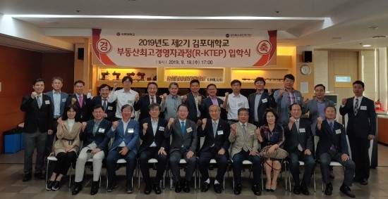 |평생교육원| 제2기 부동산 최고경영자과정 입학식 개최