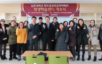 김포大, 한강신도시에 평생학습센터 개소…지역주민 교육복지 지원