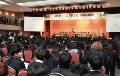 김포대, 2014학년도 제18회 학위수여식