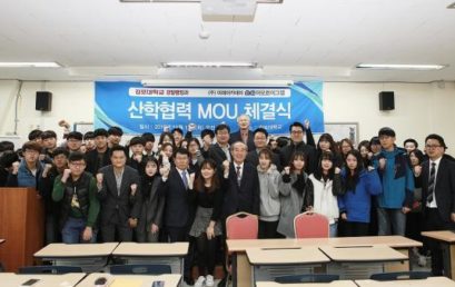 김포대 경찰경호행정과, (주)아모르이그잼 산학협력 MOU 체결
