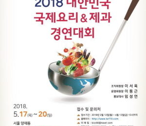 김포대, 국제요리대회서 다수 수상 ‘눈길’