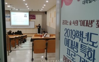 김포대 대학일자리센터 ‘2019학년도 여대생 특화프로그램’