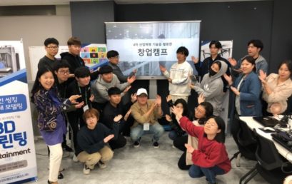 김포대 대학일자리센터, ‘2019학년도 창업캠프’ 개최