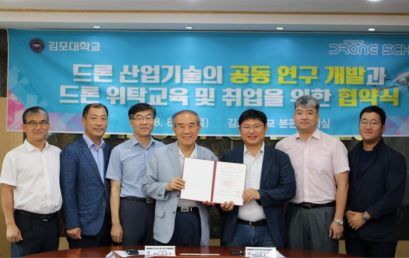 김포대-드론스쿨(주)니즈웍스 드론 산업기술의 공동 연구 및 개발과 취업을 위한 협약 체결