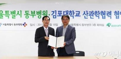 김포대 보건행정과-서울특별시 동부병원과 MOU 체결