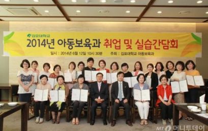 김포대 아동보육과, 취업 실습간담회 및 업무협약식