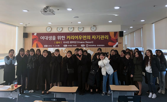 김포대, ‘여대생을 위한 커리어우먼의 자기관리’ 특강 진행
