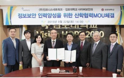 김포대-(주)인프니스네트웍스, 정보보안 인력양성을 위한 MOU체결