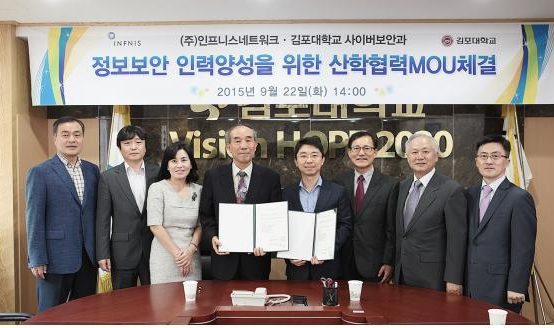 김포대-(주)인프니스네트웍스, 정보보안 인력양성을 위한 MOU체결