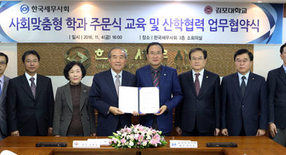 김포대-한국세무사회 산학협력 협약 체결