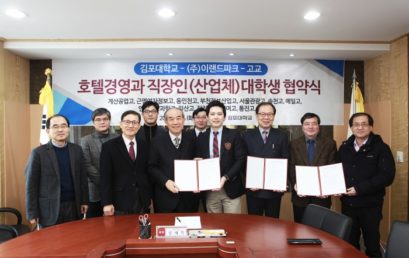 김포대학교-기업·12개 고등학교 일·학습병행 제도 활성화 협약