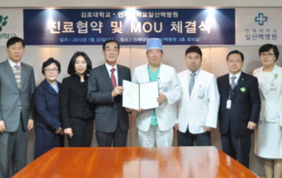 김포대학교-일산 백병원 MOU 체결