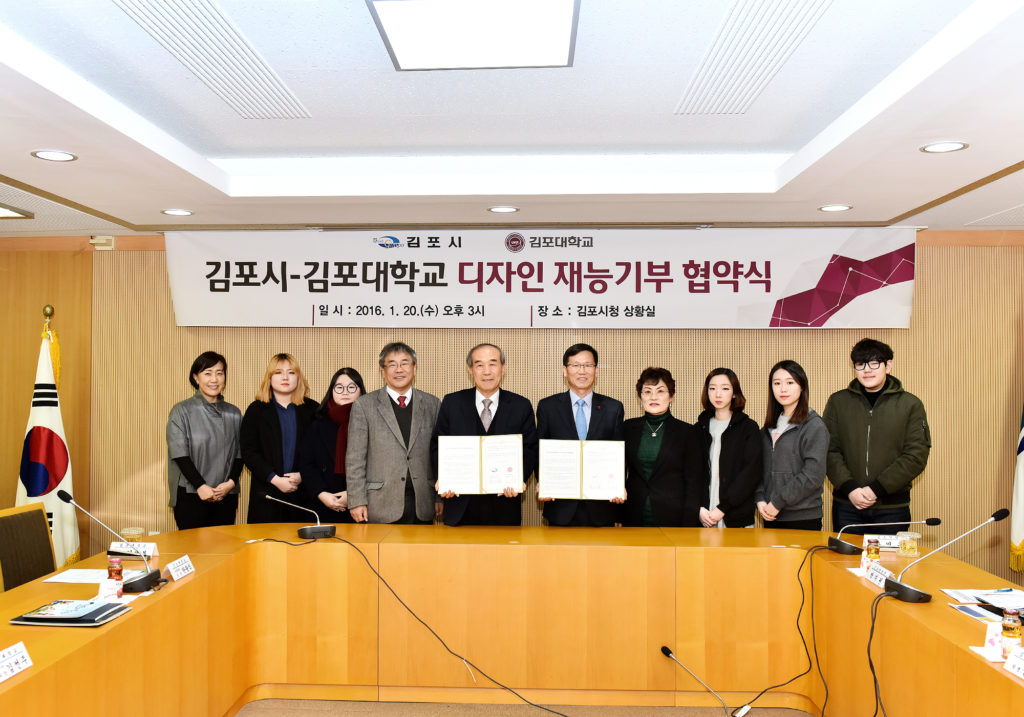 김포시-김포대, 시 이미지 디자인 재능기부 협약