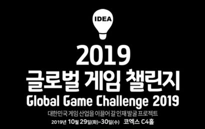 전국 대학 신작 게임 공동 전시회 ‘GGC2019’ 개막