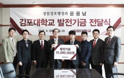 (주)남산개발, 김포대에 학교발전기금 1천만원 전달