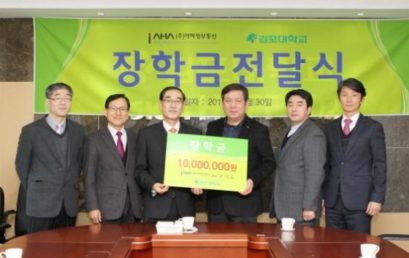 (주)아하정보통신, 김포대에 매년 1천만원씩 장학금 전달