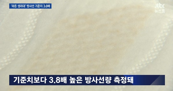 JTBC ‘뉴스룸’, 라돈 검출 생리대 ‘오늘습관’ 반박에 후속 보도..”기준치 3.8배 검출”