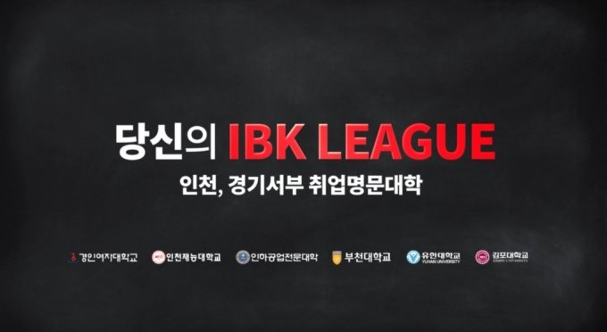 인천·부천·김포지역 6개 전문대학, ‘온라인 입시전형 안내’ 티저 영상 공개