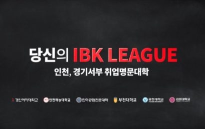 인천·부천·지역 6개 전문대학, ‘온라인 입시전형 안내’ 티저 영상 공개