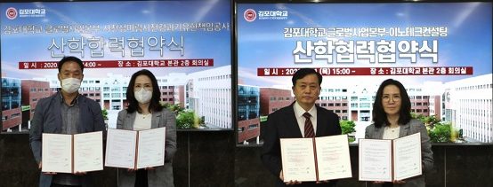 김포대, K-Culture 글로벌 인재양성 업무협약 체결