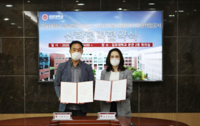 김포대학교, K-Culture 글로벌 인재양성 위한 MOU 체결