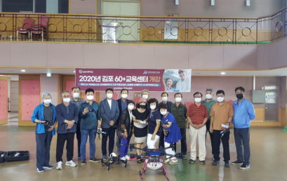 평생교육원, 시니어 역량개발을 위한 김포 60+교육센터 사업 시행