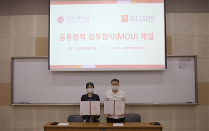 김포대, 대학일자리센터 4차산업기술과 일자리 확산을 위한 업무협약 체결