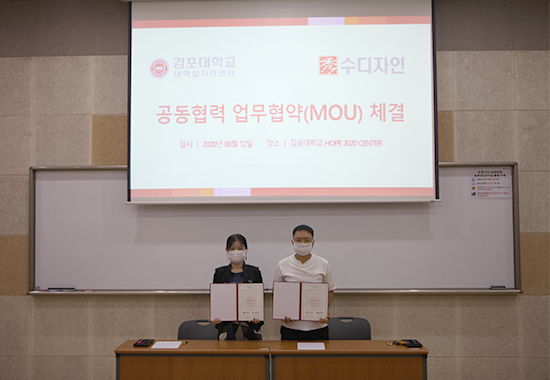 김포대-아트빌리지 수디자인, 일자리 확산 MOU 체결