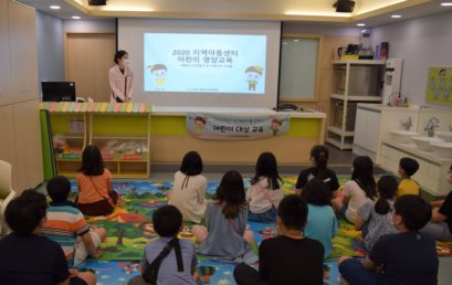 김포시 어린이급식관리지원센터, 2020년 지역아동센터 어린이 대상 영양 교육 실시