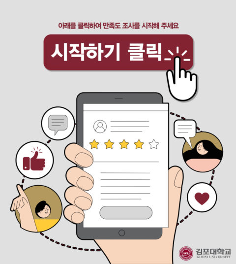 2020년 김포대학교 직원 만족도 조사