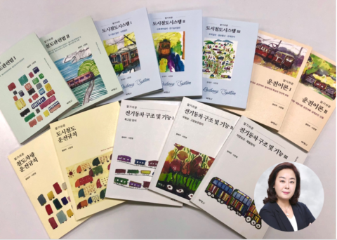철도경영과,15권의 철도 전공 교재 출간 화제