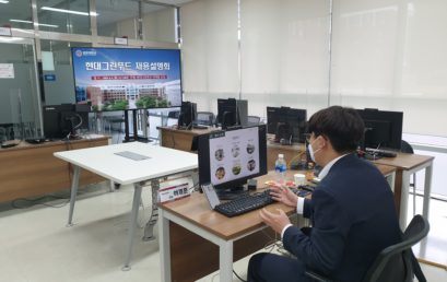 김포대 대학일자리센터, 현대그린푸드 온라인채용설명회 운영