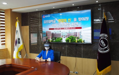 김포대 대학일자리센터, 취업면접 역량강화를 위한 가상면접 VR기기 도입