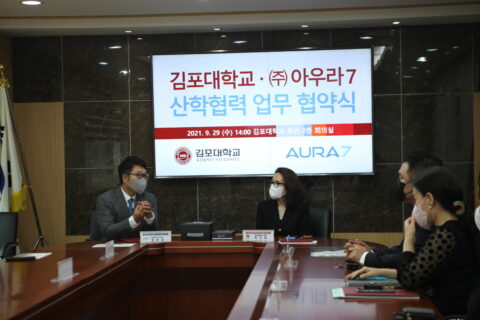 김포대학교 (주)아우라7, 산학협력 업무협약 체결