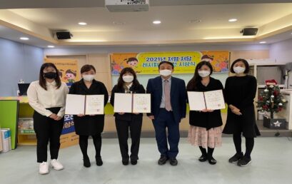 김포시 어린이급식관리지원센터, ‘2021년 제1회 저염·저당 레시피 공모전 시상식’ 실시