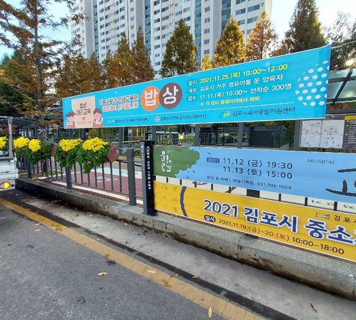 2021년 지역사회연합 부모교육 실시‘가족사랑과 인성교육은 밥상머리교육에서!