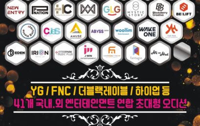 김포대학교 41개 기획사와 글로벌 연합 오디션 개최
