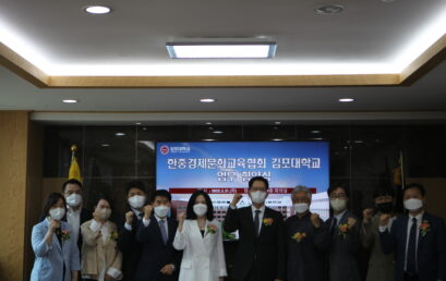 김포대학교-한중경제문화교육협회, 산학협력 위한 업무 협약 체결