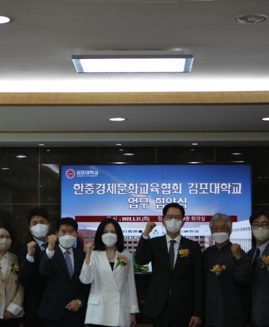 김포대학교-한중경제문화교육협회, 산학협력 위한 업무 협약 체결