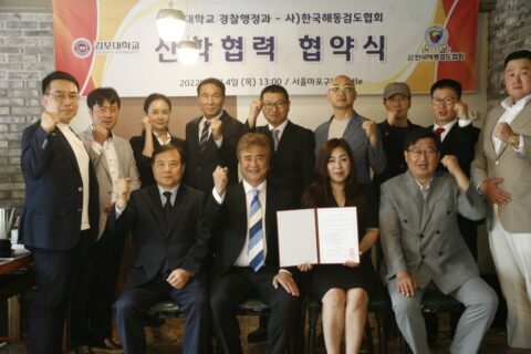 김포대학교, 경찰행정과-(사)한국해동검도협회 후학 양성 위한 산학협력 체결