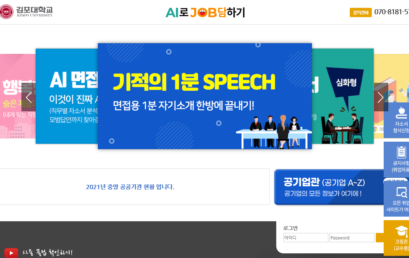 김포대 대학일자리플러스센터, ‘AI자소서플랫폼’으로 취업상담 활성화