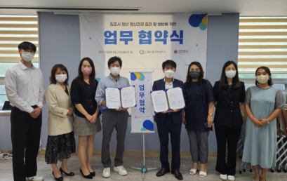 김포대 대학일자리플러스센터, 김포시 정신건강복지센터와 상생발전 위한 업무협약 체결