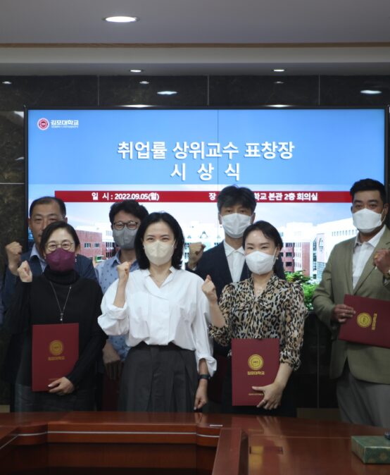 김포대학교, 취업률 향상 기여 교수 공로 표창 수여