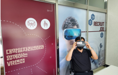 김포대 대학일자리플러스센터, 취업면접 역량강화를 위한 VR면접체험관 운영