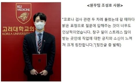 김포대학교 보건행정(학)과 졸업생 ‘고려대학교 안암병원 정규직’ 최종 입사확정