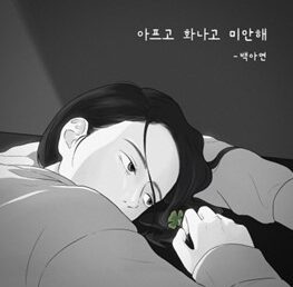 백아연 ‘아프고 화나고 미안해’ 발매, 김포대학교 교수 하은 원곡 리메이크