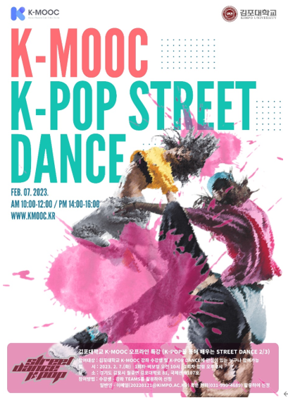 김포대 국제교류처, K-POP STREET DANCE 공개특강 개최