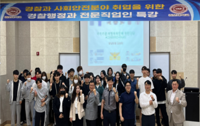 김포대 경찰행정과 ‘ 2023 진로동기 부여 특강’ 개최