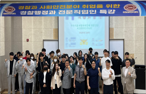 김포대 경찰행정과 ‘ 2023 진로동기 부여 특강’ 개최